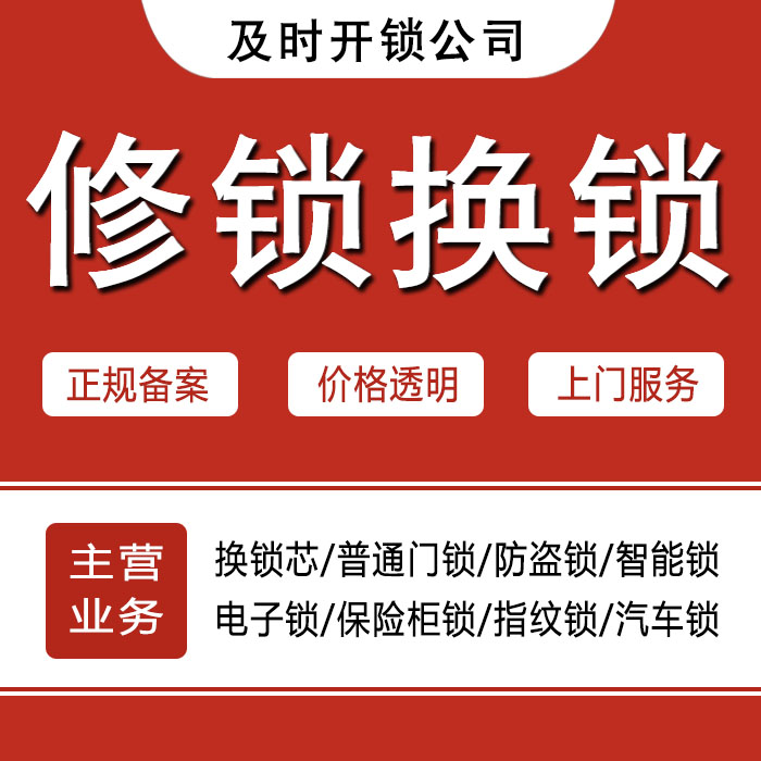 凉山彝族自治州德昌县24小时上门 [开锁换锁修锁] 防盗门·保险柜·汽车锁